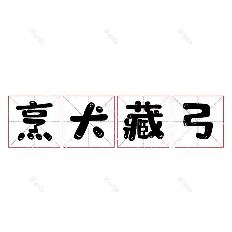 图片,元素,PNG,免抠素材